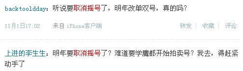 北京市交通委：“北京將取消搖號(hào)購(gòu)車”純屬子烏虛有