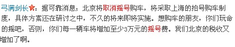 北京市交通委：“北京將取消搖號(hào)購(gòu)車”純屬子烏虛有