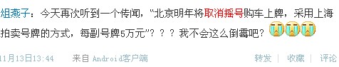 北京市交通委：“北京將取消搖號(hào)購(gòu)車”純屬子烏虛有