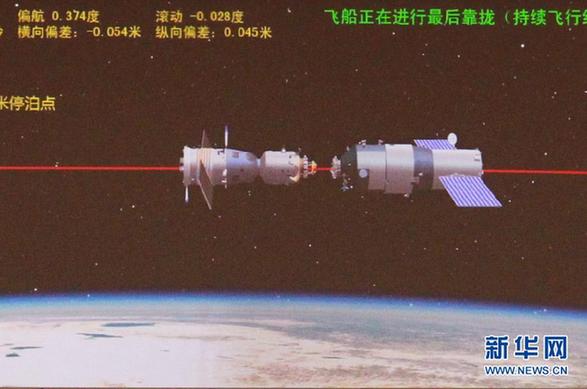 第二次交會(huì)對(duì)接成功完成 神八計(jì)劃17日晚返回地面