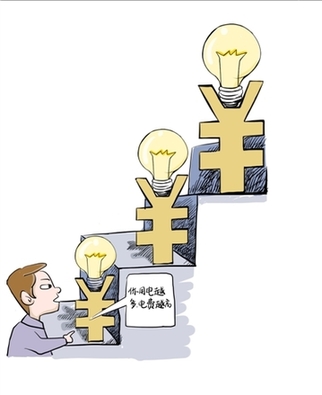 階梯電價(jià)將步入實(shí)施階段 電量提高顯示尊重民意