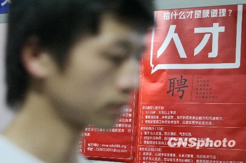 大學(xué)生就業(yè)難：教育錯位惹的禍