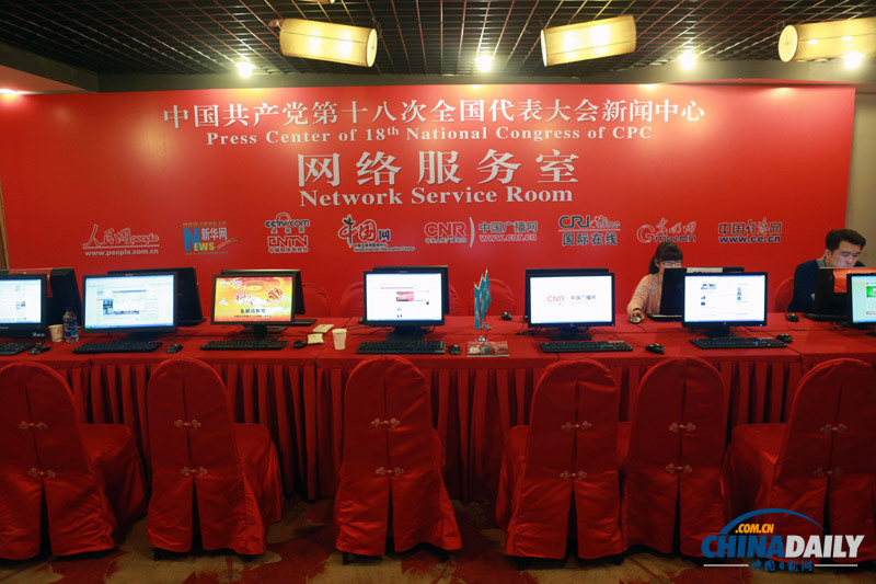 十八大新聞中心正式對外接待服務(wù)