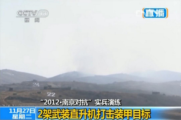 武直-10參與“2012南京對抗”實(shí)兵演練