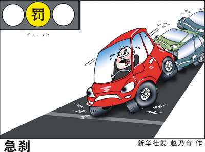 新交規(guī)實施兩日闖黃燈扣六分引熱議