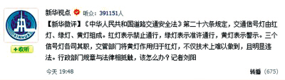 新交規(guī)實施兩日闖黃燈扣六分引熱議