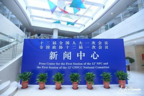 2013年全國(guó)兩會(huì)新聞中心正式啟用