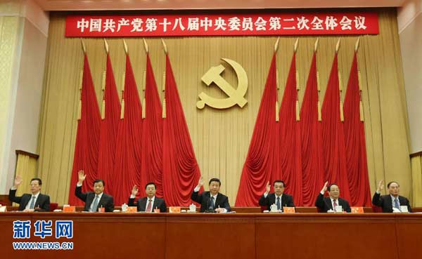 中國共產(chǎn)黨第十八屆中央委員會第二次全體會議公報(bào)
