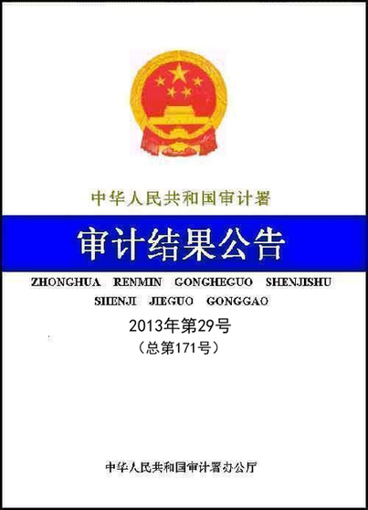 2012年城鎮(zhèn)保障性安居工程跟蹤審計(jì)結(jié)果