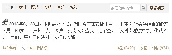 北京警方：薛某、張某涉賣淫嫖娼被依法行政拘留