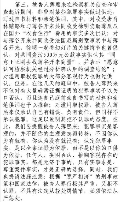 公訴人：薄熙來拒不認(rèn)罪必須依法從嚴(yán)懲處