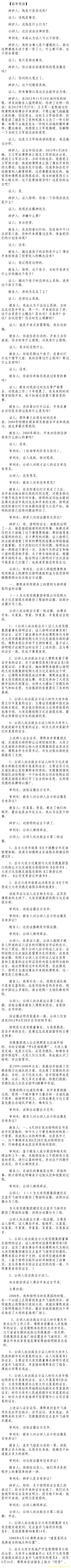 薄熙來受賄、貪污、濫用職權(quán)案庭審記錄匯總（組圖）