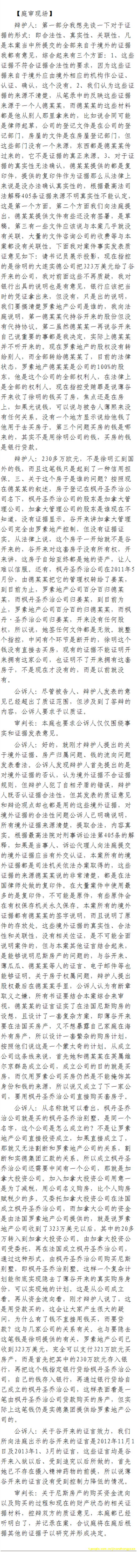 薄熙來受賄、貪污、濫用職權(quán)案庭審記錄匯總（組圖）