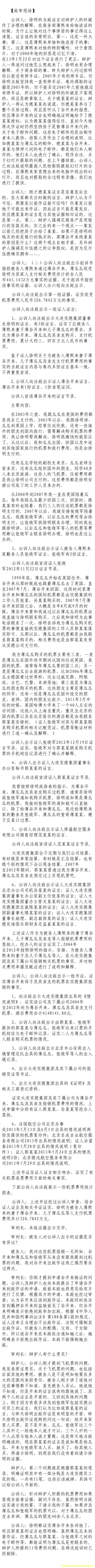 薄熙來受賄、貪污、濫用職權(quán)案庭審記錄匯總（組圖）