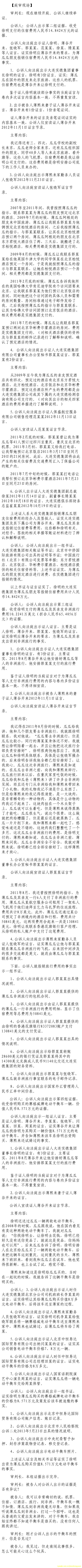 薄熙來受賄、貪污、濫用職權(quán)案庭審記錄匯總（組圖）