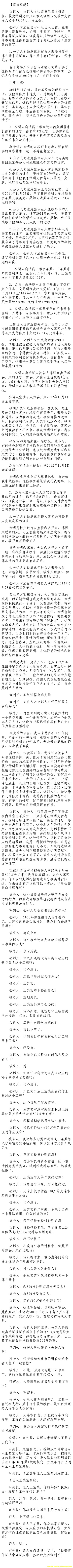 薄熙來(lái)受賄、貪污、濫用職權(quán)案庭審記錄匯總（組圖）