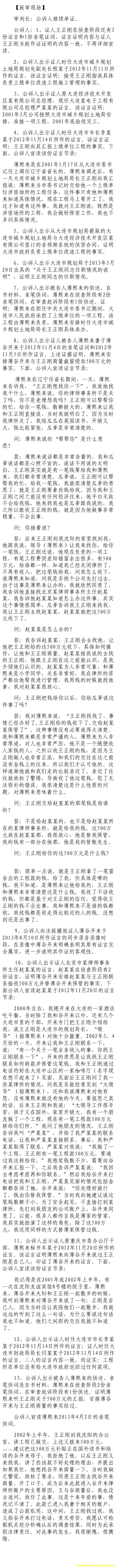薄熙來受賄、貪污、濫用職權案庭審記錄匯總（組圖）