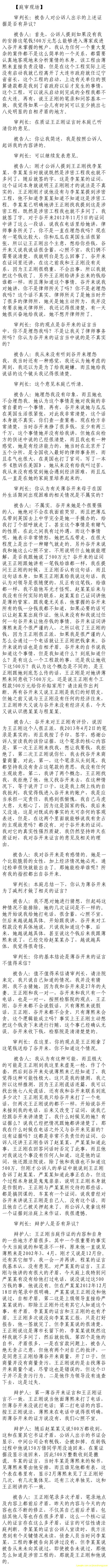 薄熙來受賄、貪污、濫用職權(quán)案庭審記錄匯總（組圖）