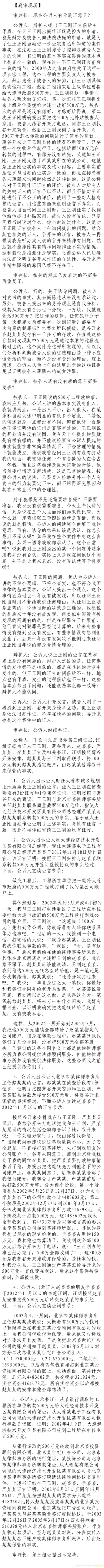 薄熙來受賄、貪污、濫用職權(quán)案庭審記錄匯總（組圖）