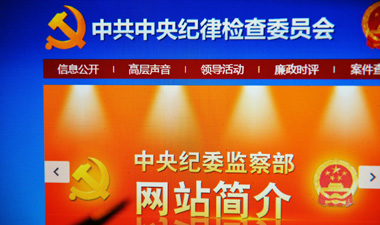 中紀(jì)委網(wǎng)站開通 網(wǎng)絡(luò)反腐“正規(guī)軍”開門主動應(yīng)戰(zhàn)