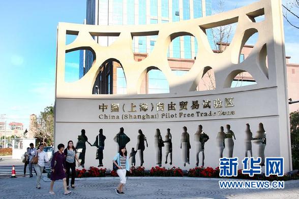 八部委解讀上海自貿試驗區(qū)熱點