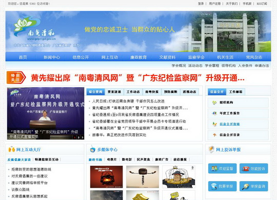 主動運(yùn)用新媒體強(qiáng)化服務(wù)和監(jiān)督 全國紀(jì)檢監(jiān)察機(jī)關(guān)網(wǎng)站群形成
