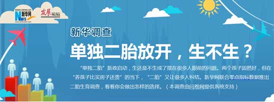 解讀生育新政：單獨(dú)二胎，生？還是不生？