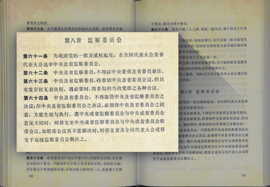 高舉起監(jiān)督執(zhí)紀(jì)的旗幟——記第一屆中央監(jiān)察委員會(huì)