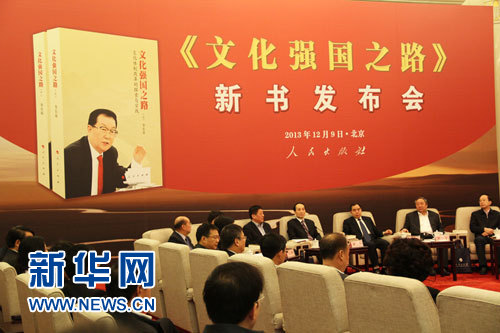 李長春新著《文化強國之路》出版 多數(shù)內(nèi)容首次公開