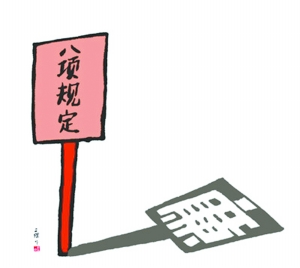 盤點(diǎn)2013年理論熱詞：“把權(quán)力關(guān)進(jìn)制度的籠子里”