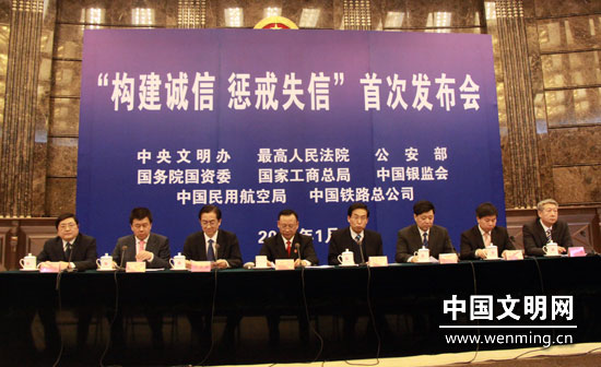 中央文明辦、高法等八部門會(huì)簽《備忘錄》聯(lián)合懲戒失信