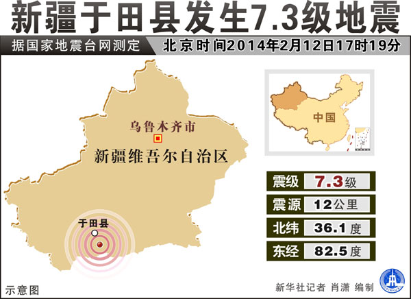 習(xí)近平李克強就和田地震指示