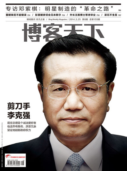 媒體解讀李克強(qiáng)式簡(jiǎn)政放權(quán)：撒開效率駿馬 套上公平轡頭