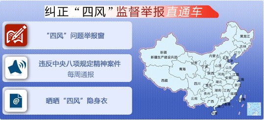 中紀(jì)委通報(bào)查處220起違反中央八項(xiàng)規(guī)定精神典型案件