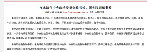郭聲琨任中央政法委副書(shū)記