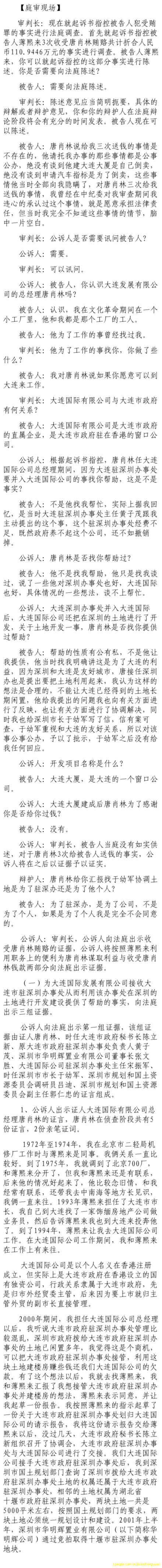薄熙來受賄、貪污、濫用職權(quán)案庭審記錄匯總（組圖）