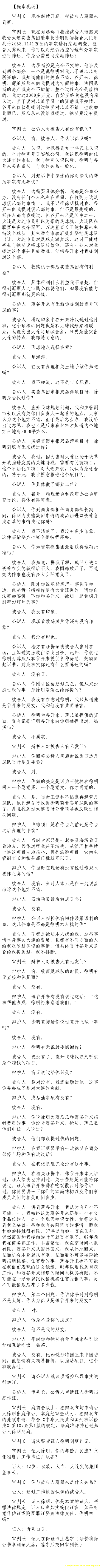 薄熙來(lái)受賄、貪污、濫用職權(quán)案庭審記錄匯總（組圖）