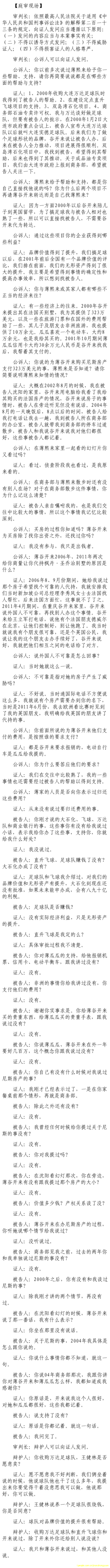 薄熙來(lái)受賄、貪污、濫用職權(quán)案庭審記錄匯總（組圖）
