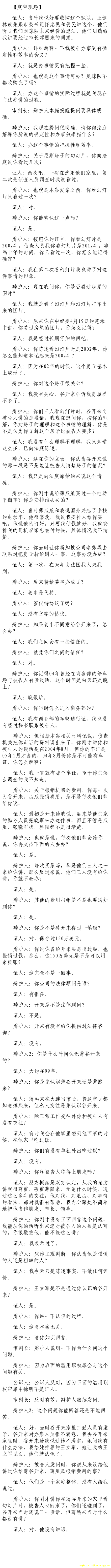 薄熙來受賄、貪污、濫用職權(quán)案庭審記錄匯總（組圖）