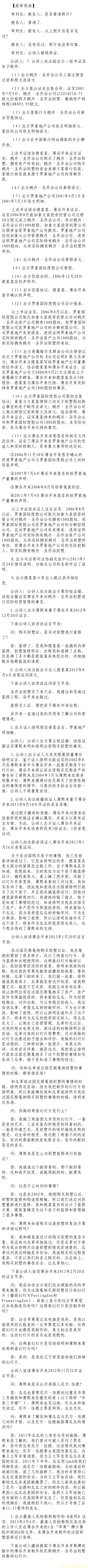 薄熙來受賄、貪污、濫用職權(quán)案庭審記錄匯總（組圖）