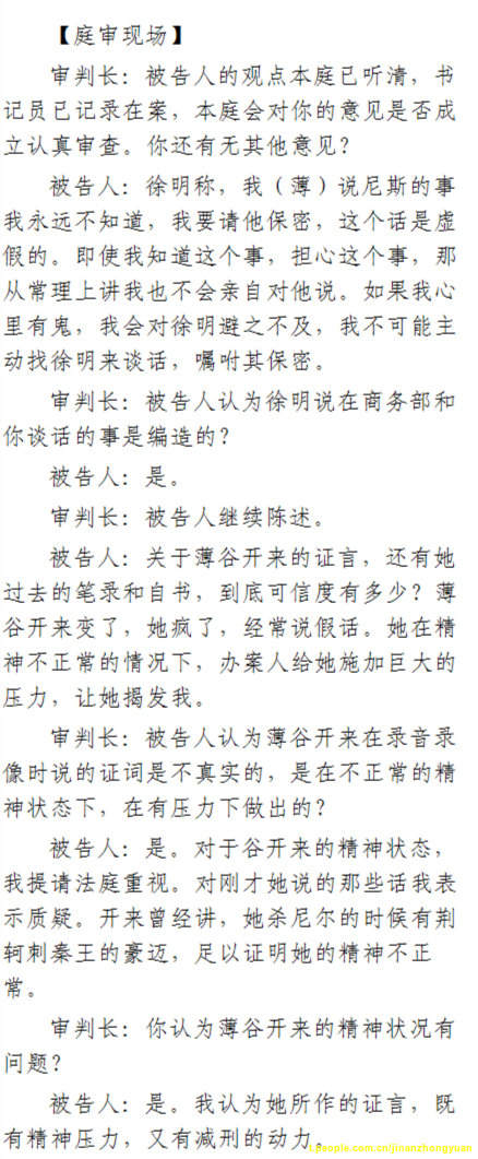 薄熙來受賄、貪污、濫用職權(quán)案庭審記錄匯總（組圖）