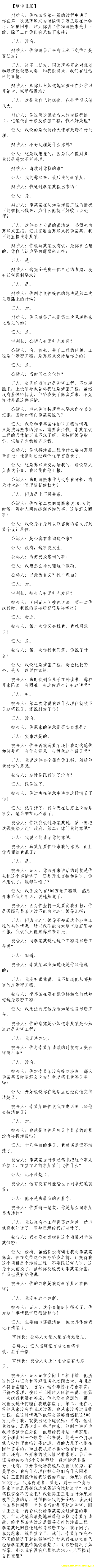 薄熙來受賄、貪污、濫用職權(quán)案庭審記錄匯總（組圖）