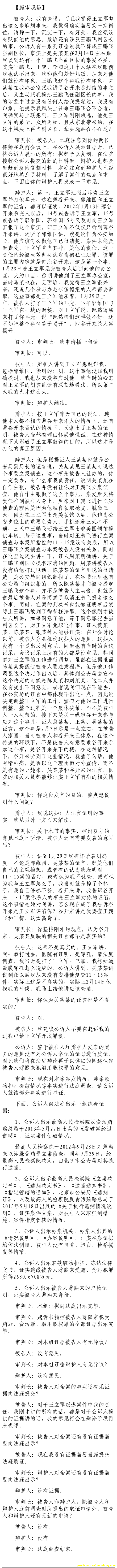薄熙來受賄、貪污、濫用職權案庭審記錄匯總（組圖）