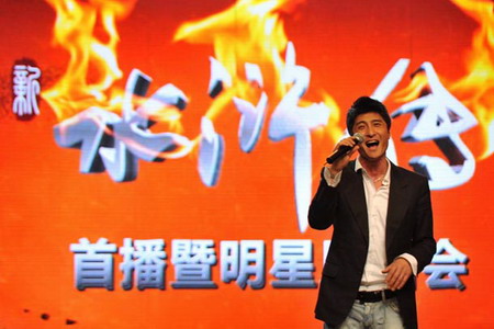 新版《水滸傳》舉行明星見(jiàn)面會(huì)