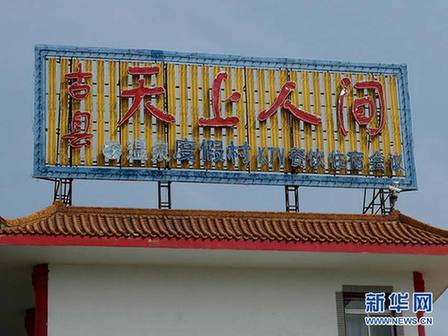 山西古縣鄉(xiāng)村景區(qū)現(xiàn)
