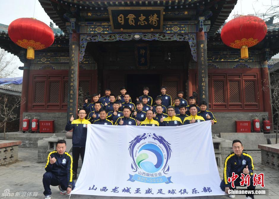 山西一足球隊賽前拜關(guān)公