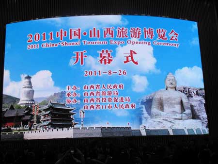 2011山西旅游博覽會(huì)今日開幕