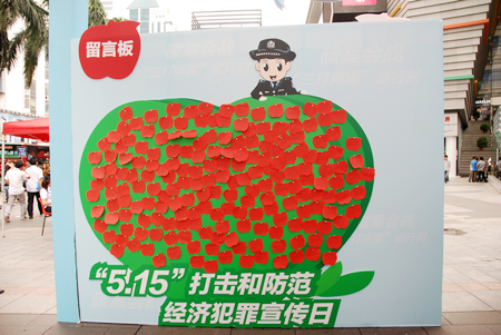 深圳經(jīng)偵局5·15傳授識(shí)假防騙技巧