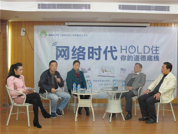 福田社區(qū)道德論壇走進香蜜湖 熱議網(wǎng)絡“人肉搜索”