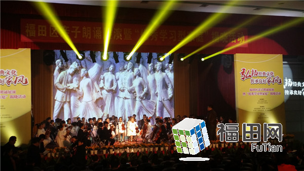 福田舉辦親子朗誦展演暨“優(yōu)秀學(xué)習(xí)型學(xué)庭”揭曉活動(dòng)